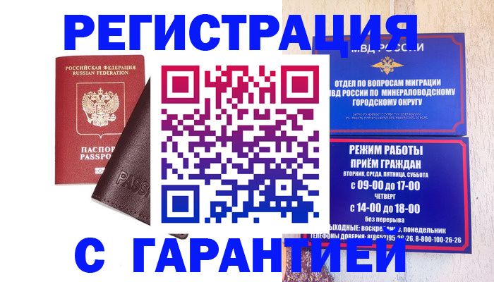 временная регистрация недорого в Камызяке