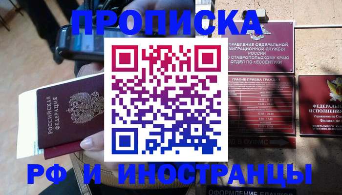 временная регистрация для всех в Камызяке